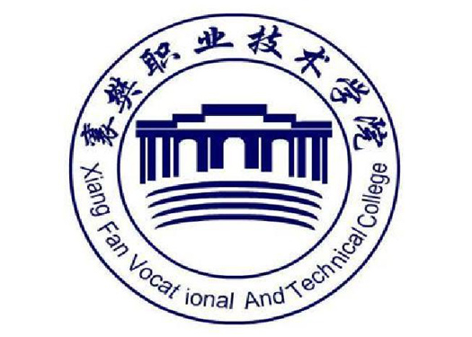 襄陽職業技術學院案例